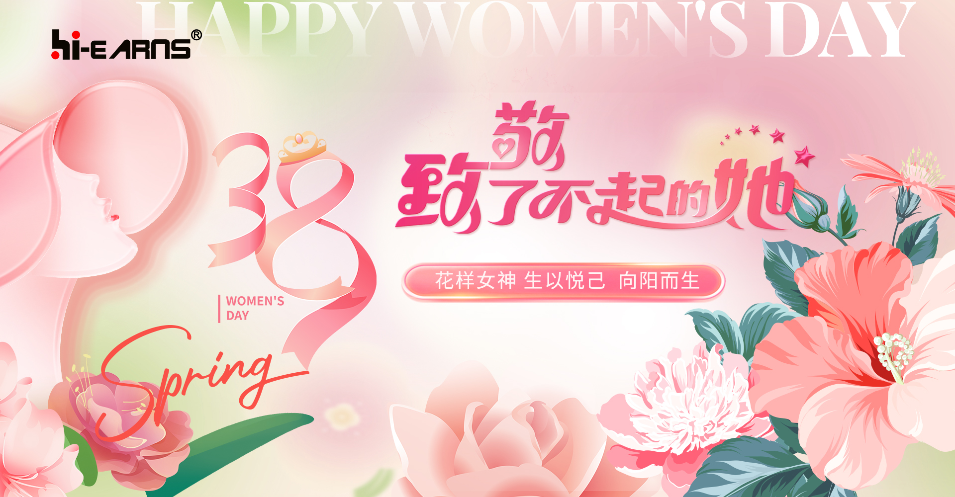 海潤機電，致敬她力量，點亮新未來！